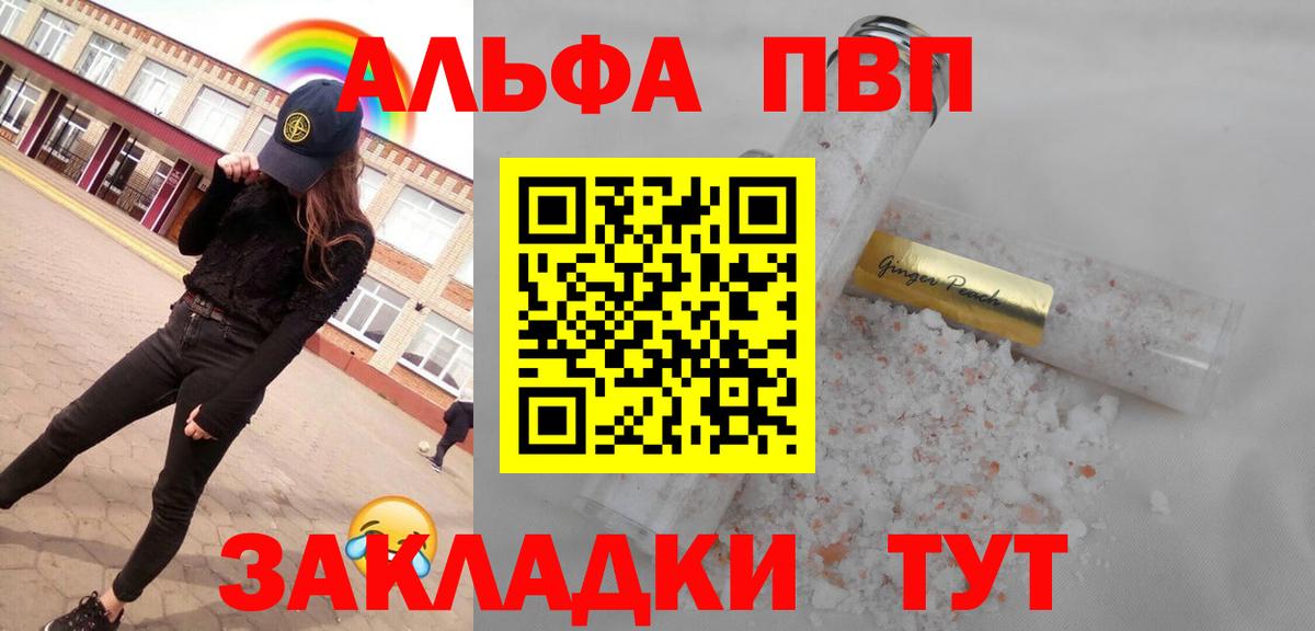 A PVP  A-PVP кристаллы  A-PVP VHQ  Вход с VPN  Alpha PVP VHQ  Бузулук 