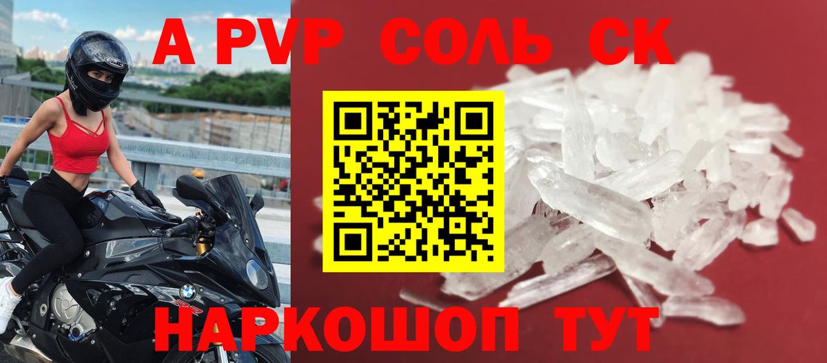 A-PVP VHQ Бузулук