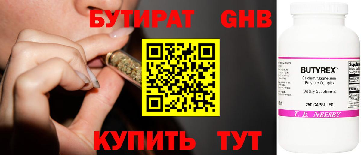 Бутират BDO  Вход с VPN  Бузулук 