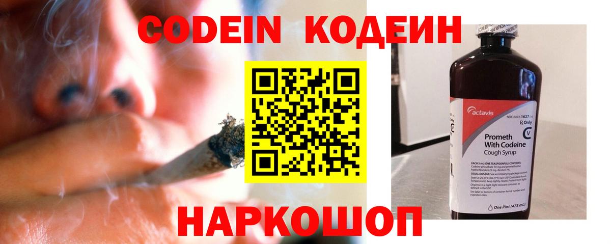 Codein Purple Drank  Вход с VPN  Бузулук  Кодеин Purple Drank 