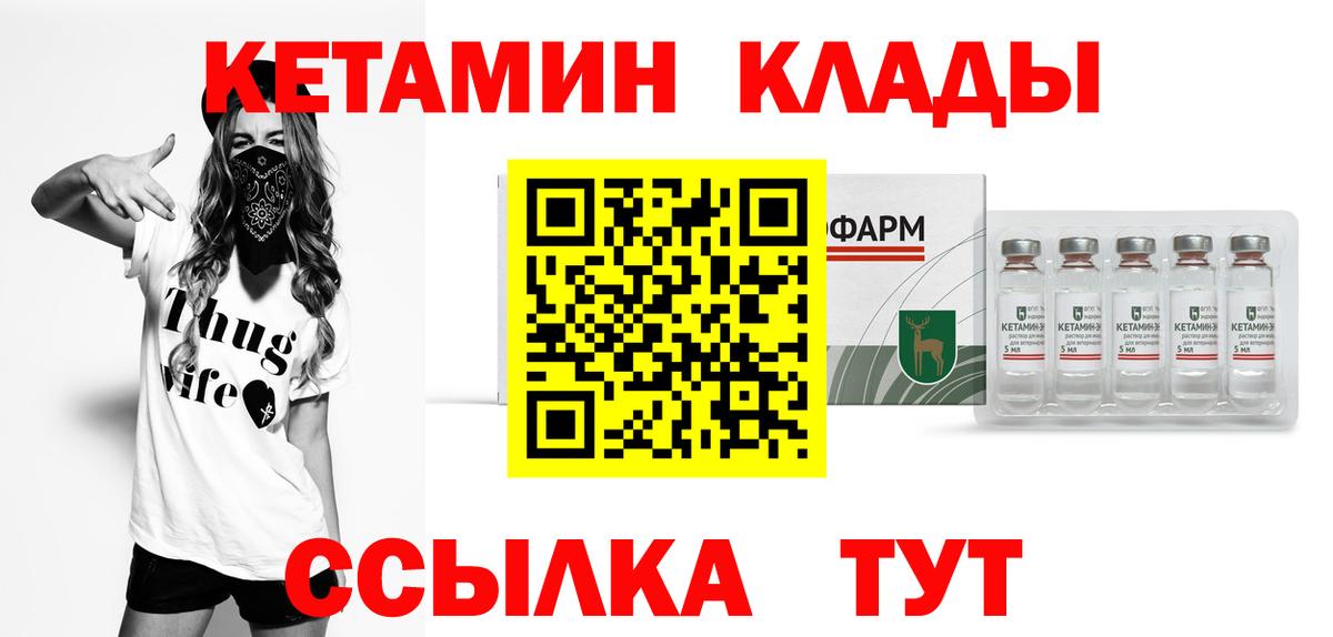 КЕТАМИН ketamine Бузулук
