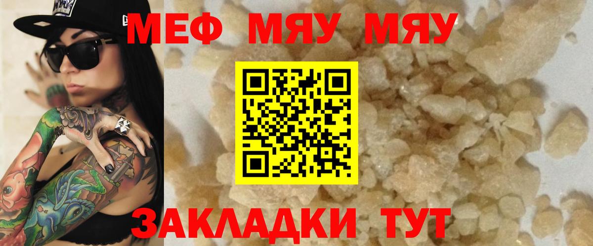 Меф мяу мяу Бузулук