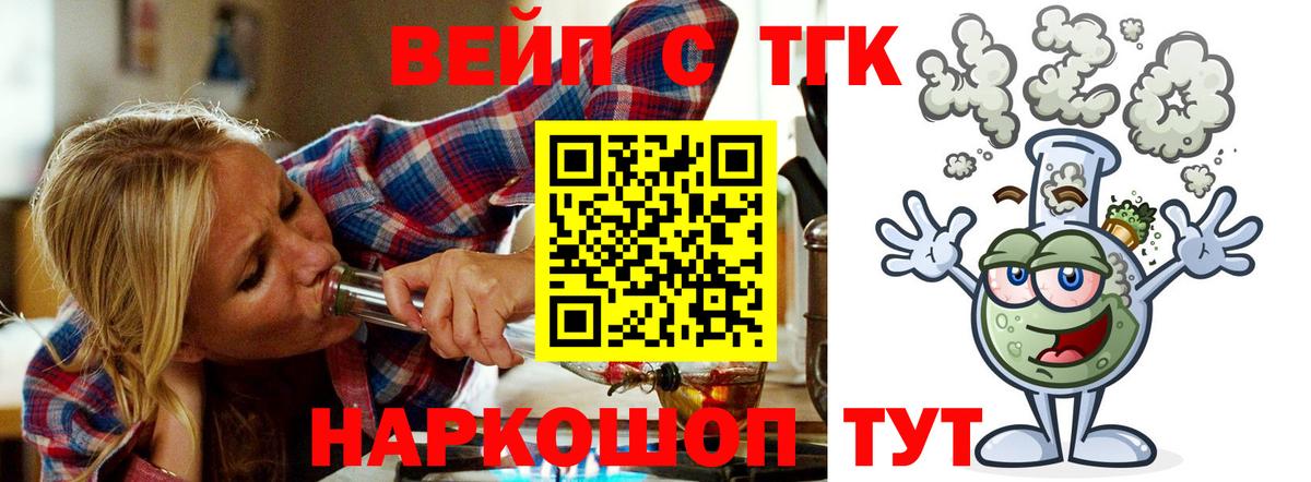 ТГК вейп Бузулук